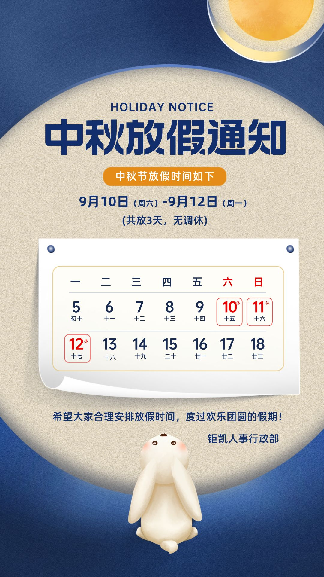 国风机械行业中秋节放假通知__2022-09-02+16_58_47.png